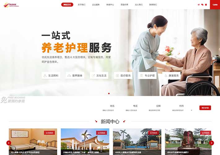 响应式康养服务护理中心网站前端静态网页HTML源码模板