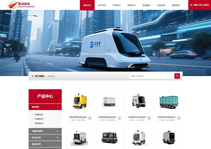 响应式无人驾驶智能送货车企业网站网页HTML源码模板