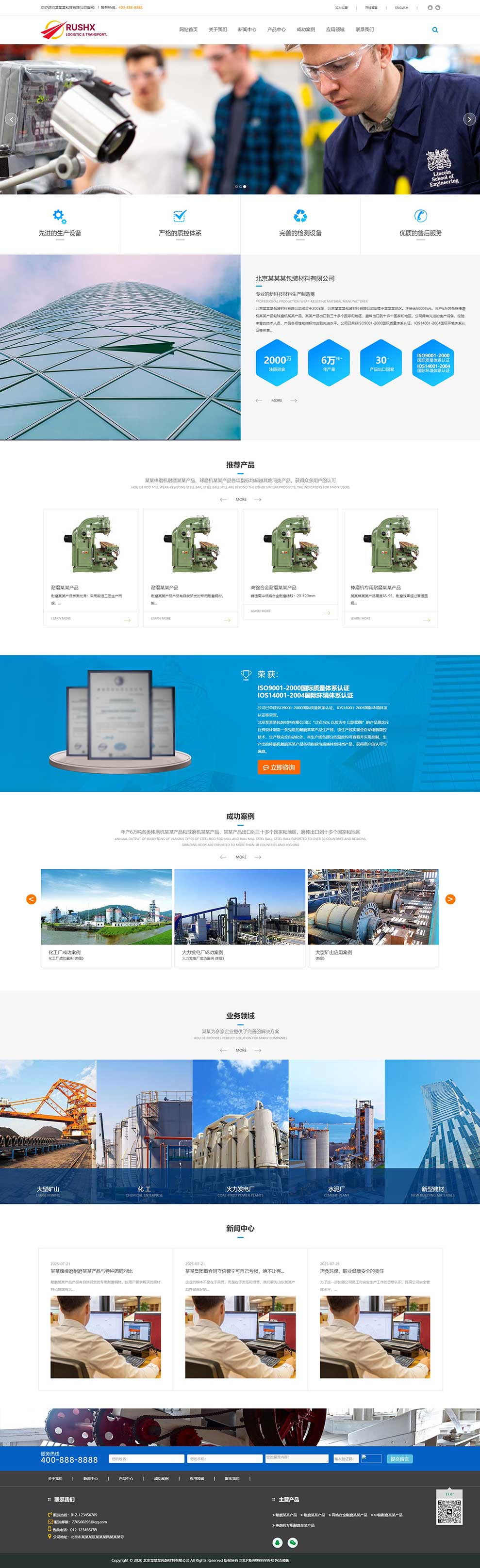 静态企业产品展示型官网源码模板自适应手机端_云部落资源网