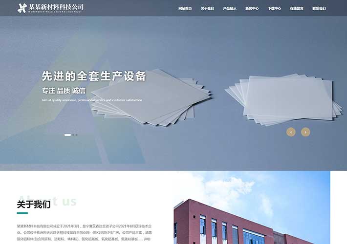 响应式新材料智能设备企业官网网页HTML模板自适应手机端