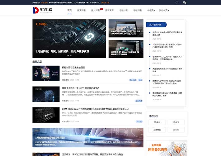 行业博客自媒体资讯网站网页HTML模板自适应手机端