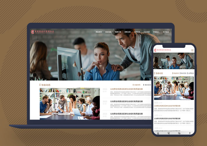 响应式组织机构行业协会网站PbootCMS模板自适应手机端
