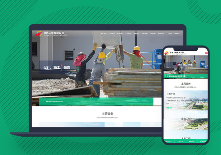 响应式多用途建筑工程集团企业PbootCMS模板自适应手机端