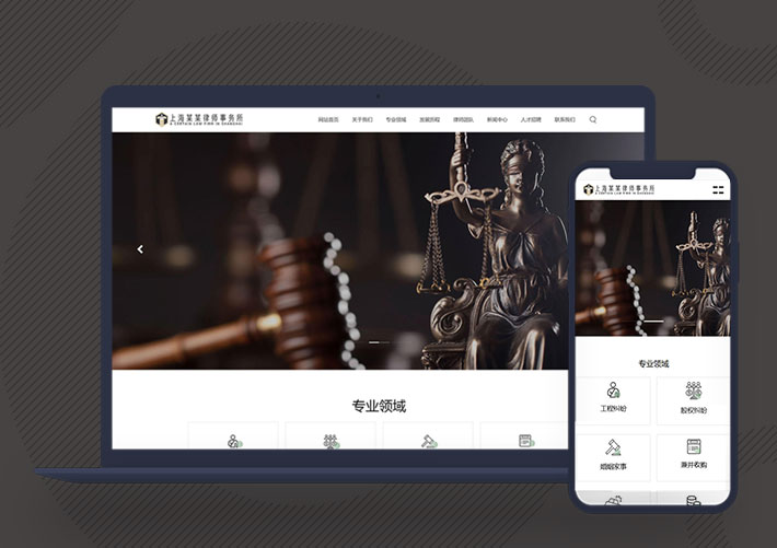 响应式律师事务所法律机构网站PbootCMS模板自适应手机端