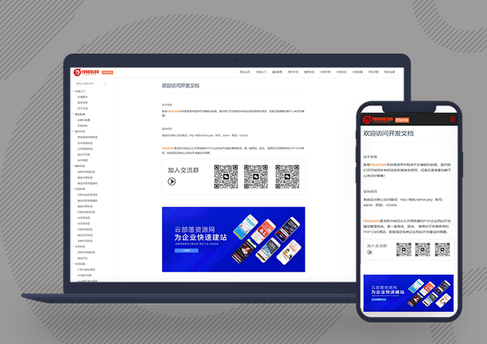 响应式开发说明文档网站PbootCMS模版自适应手机端