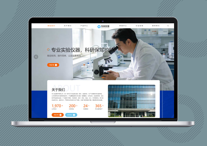 响应式实验室仪器设备网站Eyoucms模板自适应手机端